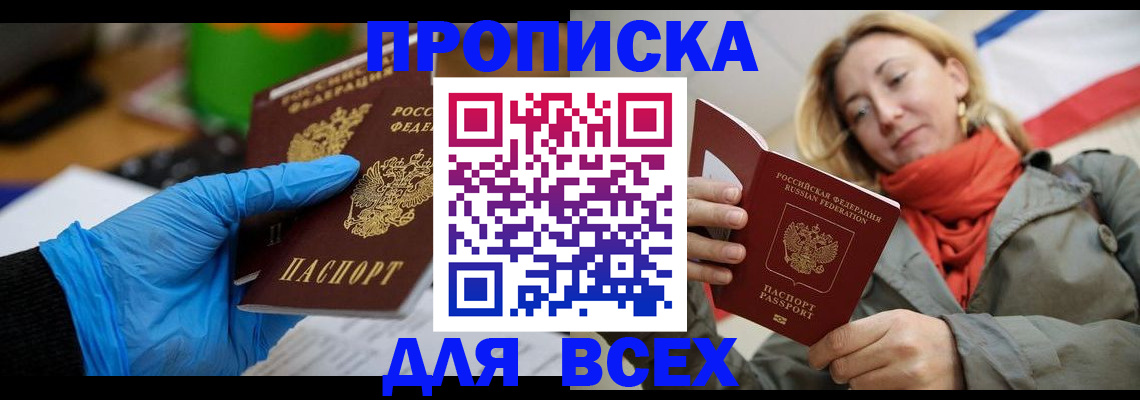 прописка законно в Краснодарском крае